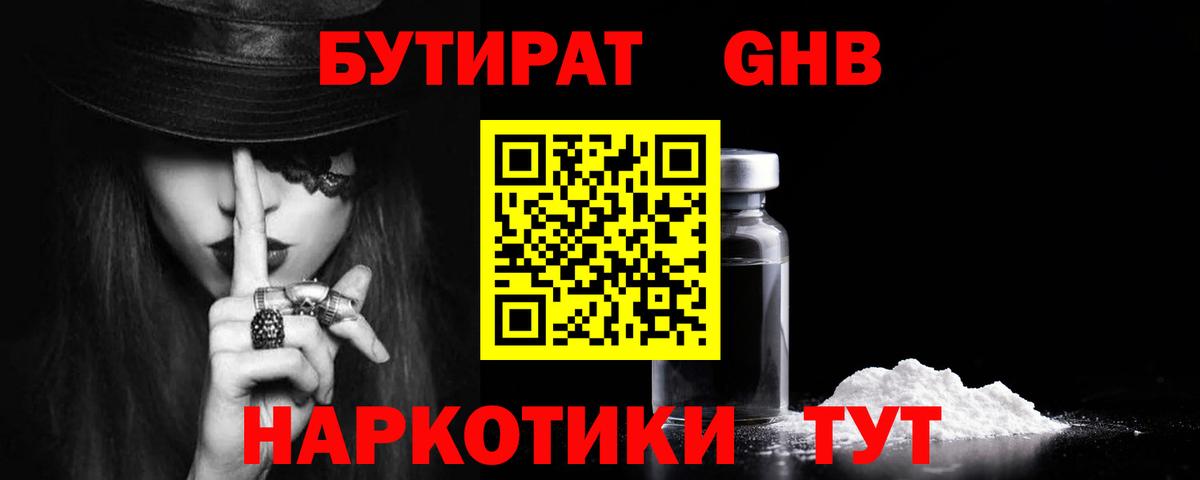Дубна  БУТИРАТ бутандиол  Вход с VPN 