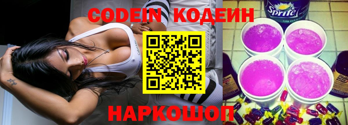 Кодеин напиток Lean (лин)  Codein напиток Lean (лин)  Вход с VPN  закладки  Дубна 