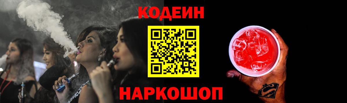 Codein Purple Drank Дубна